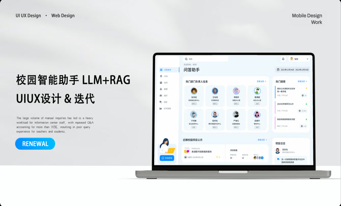 校园智能助手 UIUX 设计项目