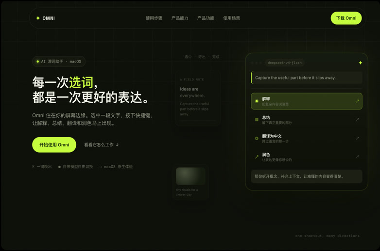 AI 智能滑词工具界面